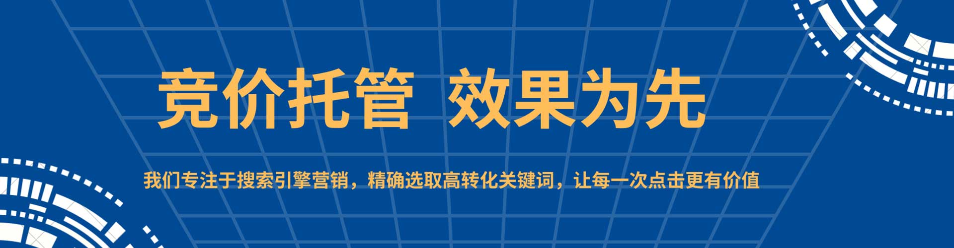 管城竞价代运营