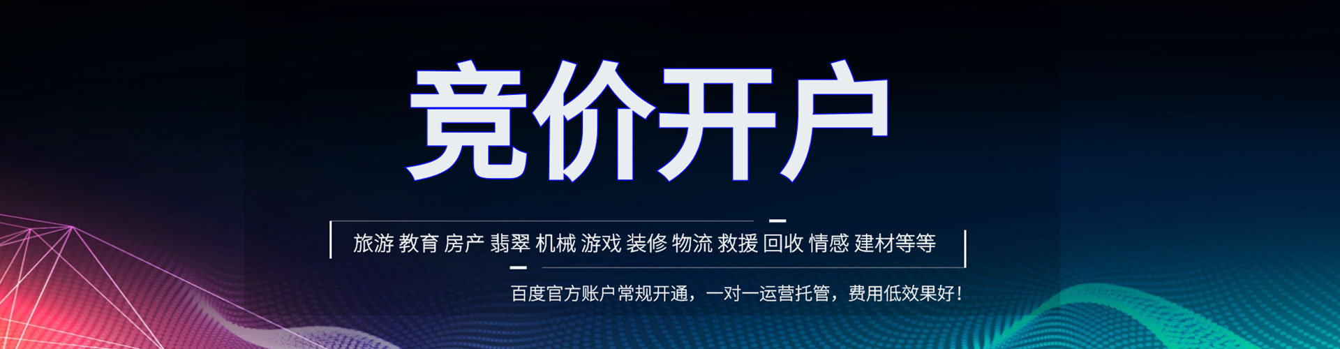 管城百度推广返点